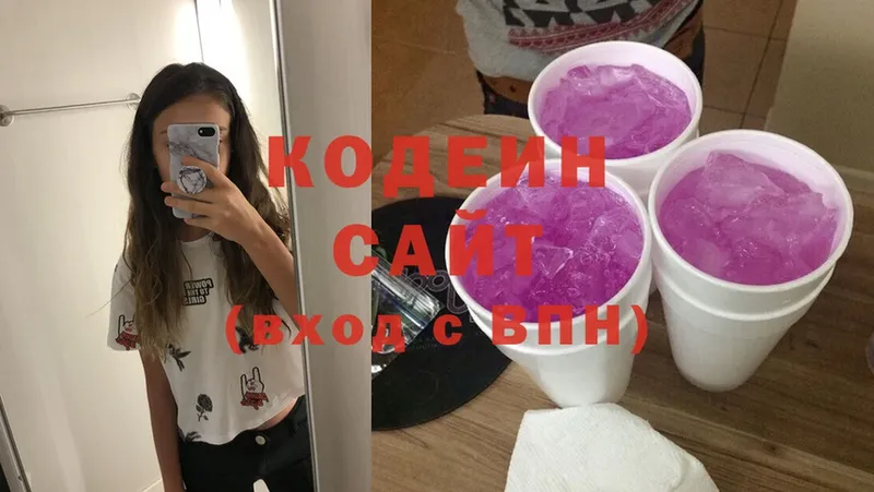 наркота  сайты даркнета как зайти  Кодеин Purple Drank  Мурманск 